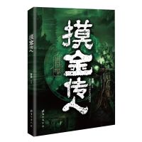 摸金传人全套5册 古墓探险侦探推理逻辑思维悬疑惊悚恐怖小说书籍 摸金传人1