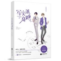 写实派高糖吕天逸二拜高糖写实派玛丽苏甜高糖甜宠文言情小说 写实派高糖