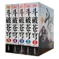 斗破苍穹小说全集无删减5本玄幻小说龙王传说/绝世唐门/斗罗大陆 斗破苍穹全5本