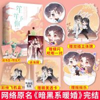 随机特签 笙笙予你 顾南西 原名暗黑系暖婚完结都市甜宠言情小说[60天内发货] 暗黑系暖婚 笙笙予你