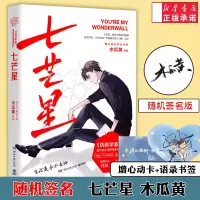 七芒星1+2 共两册木瓜黄完结篇一觉醒来作者晋江青春文学言情小说 七芒星1