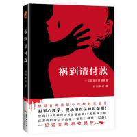 缉凶:我在重案队的故事刘星辰著//恐怖悬疑推理刑侦探案小说书籍 探案小说:祸到请付款