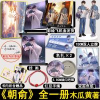 [印签版] 朝俞 木瓜黄 这题超纲了作者成名作 晋江高人气小说[1月29日发完]