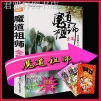 精品书籍校园魔道祖师漫画书全集大本全彩小说全套墨香铜臭 魔道祖师