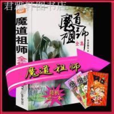 精品书籍校园魔道祖师漫画书全集大本全彩小说全套墨香铜臭 魔道祖师