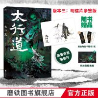 [亲签]太行道/完结篇不若著 无羁插画师长阳 玄幻言情小说 太行道1亲签版(亲签明信片)