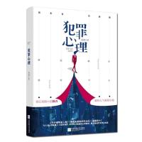 犯罪心理长洱全套五册12345共5册完整版人气悬疑影视推理烧脑小说 犯罪心理1