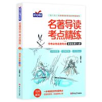 初中学生必读选读名著12/24部导读考点精练七八九年级语文课外书 选读名著24部[单本]