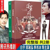 正版蓬莱间1+2共2册路寒腾讯热播网剧白宇玄幻奇幻青春文学幻小说 蓬莱间全套共2册