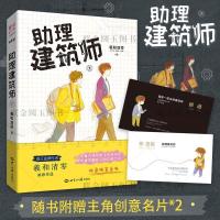 [赠主角创意名片*2]正版助理建筑师1 晋江作者羲和清零著 小说 如图