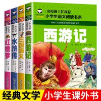 四大名著全套小学生版三国演义原著正版完整版青少年西游记水浒传 四大名著-注音版 -三国演义