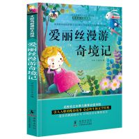 爱丽丝漫游奇境记洋葱头历险记注音版儿童励志文学小学生课外书籍 爱丽丝漫游奇境记.