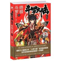 斗罗大陆4终极斗罗1-30全套任选29/30唐家三少斗罗第四部玄幻小说 终极斗罗1册
