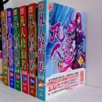 凡人修仙传小说全集全套完结版共6本无删减玄幻修真小说书籍忘语 凡人修仙传小说全集全套完结版共6本无删减玄幻修真小说书籍忘