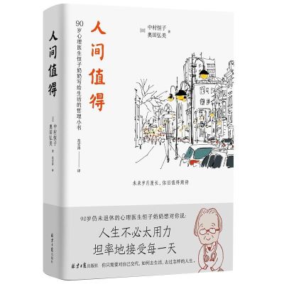 晚熟的人 莫言获得诺贝尔文学奖后作品 现当代文学小说书籍 人间值得(精装)