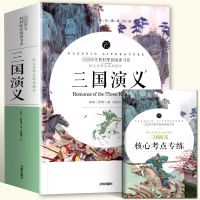 赠考点手册四大名著原著正版全套无删减初高中生版青少年版课外书 三国演义