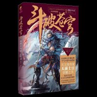 斗破苍穹玄幻小说全套书籍天蚕土豆斗破苍穹小说全集1-30册全套 斗破苍芎 1 莫欺少年穷