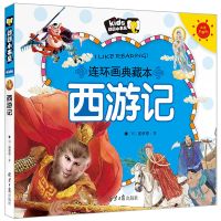 四大名著小学生版注音版四大名著连环画套装西游记三国演义漫画版 西游记
