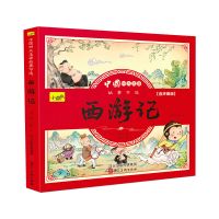 四大名著全套小学生版西游记水浒传三国演义连环画注音绘本故事书 连环画版-西游记