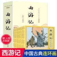 西游记连环画小人书老版80年代怀旧版全套11册礼盒装四大名著珍藏 西游记(全11册) 西游记(全11册)