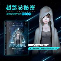 惊悚悬疑小说超禁忌秘密南派三叔法医秦明十宗罪蜘蛛推荐正版书籍 超禁忌秘密1