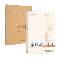 我们仨走到人生边上杨绛围城钱钟书活着现当代文学小说书籍 我们仨+走在人生边上