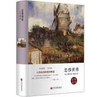 精装典藏版悲惨世界原版原著中文版世界经典名著文学小说书籍 精装典藏版 悲惨世界