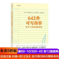 642件可写的事 日常生活表述解压乐趣创意文学写作手账笔记本书籍