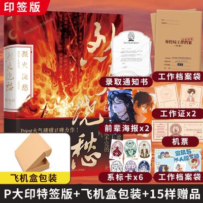 烈火浇愁 Priest著 晋江文学 都市奇幻小说 天涯客镇魂六爻后新作