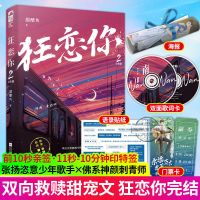 狂恋你2完结篇 甜醋鱼暗恋双向救赎晋江文学校园初恋暗恋言情小说[60天内发货] 收藏商品+关注店铺(优先发货)