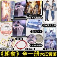 [印签版] 朝俞 木瓜黄 这题超纲了作者成名作 晋江高人气小说[12月25日发完] 四幕戏·起