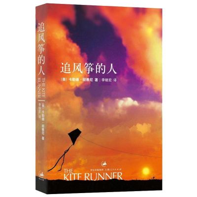 活着+追风筝的人全套共2册余华胡塞尼著现当代文学小说书籍可任选 追风筝的人