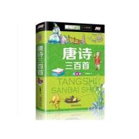 唐诗三百首 全集注音版彩图儿童成长书籍 阅读宝库故事 文学书籍 图片色
