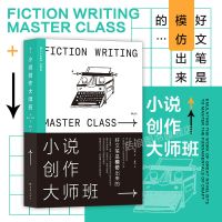 小说创作大师班[赠书签]小说创作写作练习 文学写作指南书籍