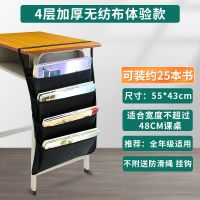 书袋课桌收纳学生书桌挂袋侧旁置物架挂书袋神器书本高中生教室装 四层体验款