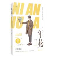 正版 年花 静水边作品 花火双男主暖心都市小说书籍兄弟情魅丽 赠番外册