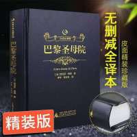 巴黎圣母院正版原著中文全译本世界名著文学小说雨果初高中书籍 规格1(皮面精装版)