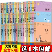 世界名著名家名译经典文学书籍课外书必读物青少年版初中生书 (任选一册)联系客服备注