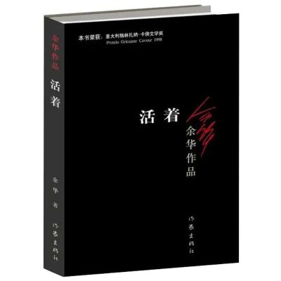 活着+追风筝的人全套共2册现当代小说书籍书任选 [活着 单本