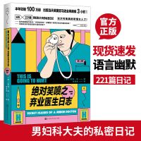 绝对笑喷之弃业医生日志 职场小说英式幽默搞笑正版书籍书籍