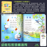 唐诗三百首有声幼儿书籍儿童古诗大全故事书绘本早教书图书幼儿园 [学前唐诗]