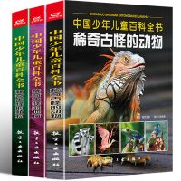 正版儿童百科全书稀奇古怪的动物植物小学生幼儿课外图书3-6-12岁 儿童百科全3册