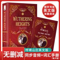 呼啸山庄 英文版原版足本未删减世界名著外文英语小说书籍