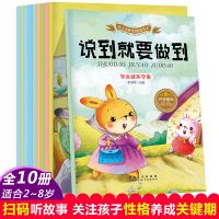 亲子经典图书10册儿童绘本幼儿拼音故事书籍睡前早教宝宝阅读 幼儿好性格塑造绘本 全10册
