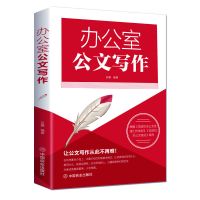 怎样写出一个好故事方达文著小说创作写作入门书籍这样写出好故事 写作:办公室公文写作