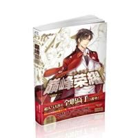 全职高手1-19叶修荣耀电竞蝴蝶兰青春热血小说正版秋书籍天闻角川 巅峰荣耀[番外前传]