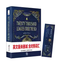 海底两万里 全英文版足本未删减原著书籍 英语英文小说读物书籍 海底两万里英文版