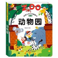 儿童3d立体图书翻翻书1-2-3岁宝宝早教绘本幼儿园认知书洞洞书 动物园