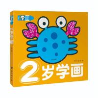 宝宝超级好画5岁学画画2-3-4-5岁填色图书涂色本幼儿儿童学画书 2岁学画