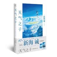 正版天气之子+你的名字全套2册 新海诚导演动画电影外国小说书籍 天气之子 精装